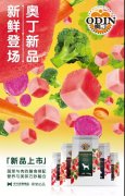 奧丁新品，即將登場(chǎng)，敬請(qǐng)期待！