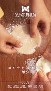 華興寵物食品有限公司全體員工祝您春節(jié)愉快，