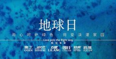 地球日丨敬畏生命，共筑家園