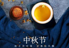 中秋節(jié)丨花好映月圓，佳期共美滿