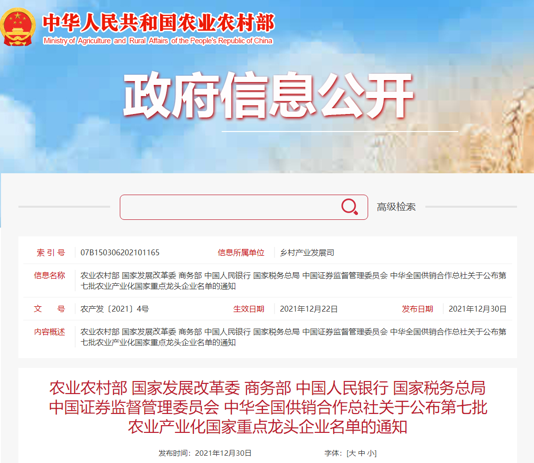 喜報丨華興寵物食品有限公司被認定為“農(nóng)業(yè)產(chǎn)業(yè)化國家重點龍頭企業(yè)”！